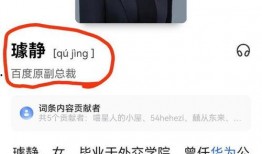 百度副总裁璩静爆料视频,视频内容背后的精彩瞬间